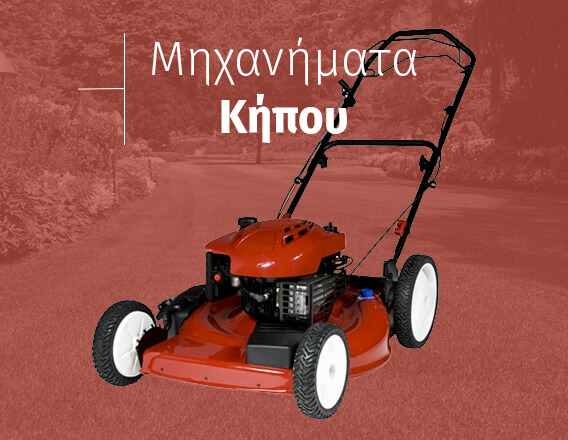 Εργαλέια Κήπου