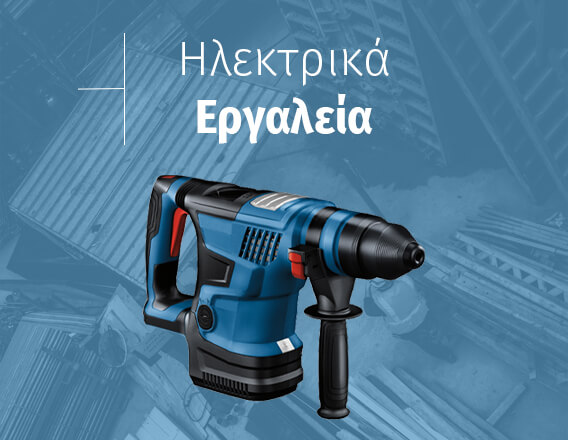 Ηλεκτρικά Εργαλεία